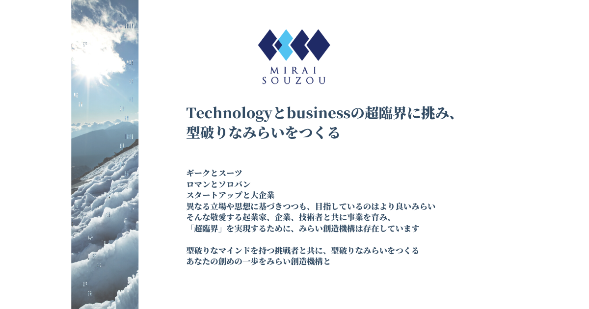 株式会社みらい創造機構